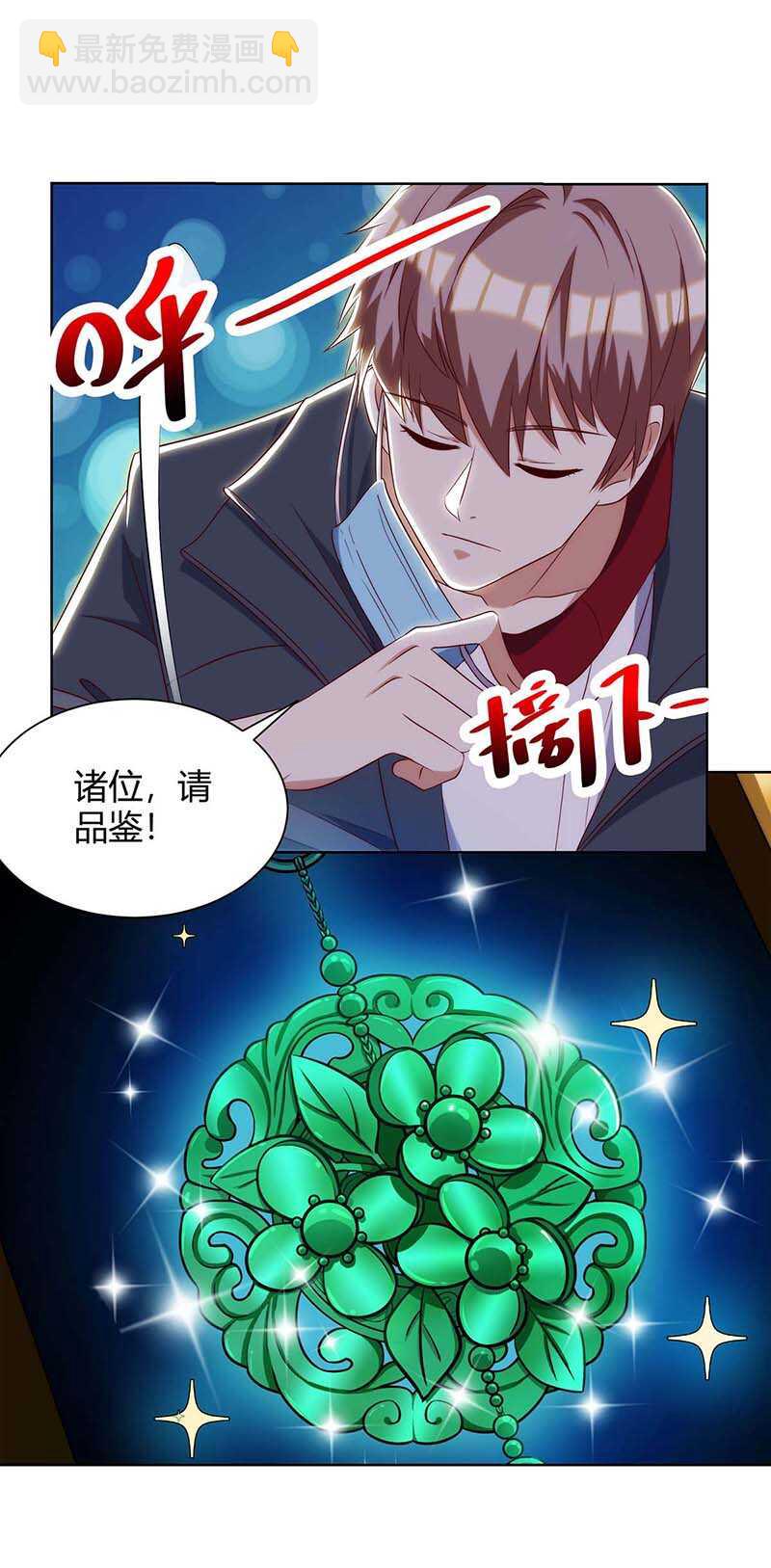 🍱神级透视 第106话 过目不忘 第6页