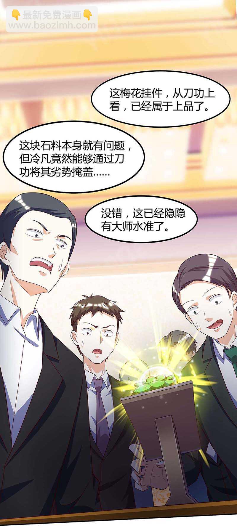 🍱神级透视 第106话 过目不忘 第7页
