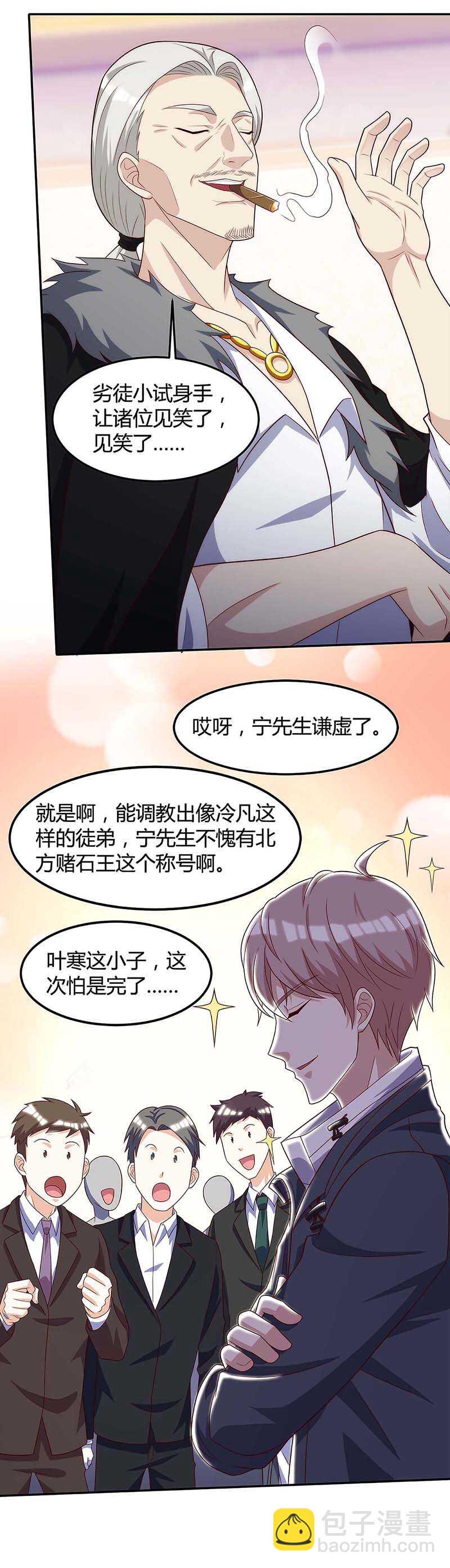 🍱神级透视 第106话 过目不忘 第8页