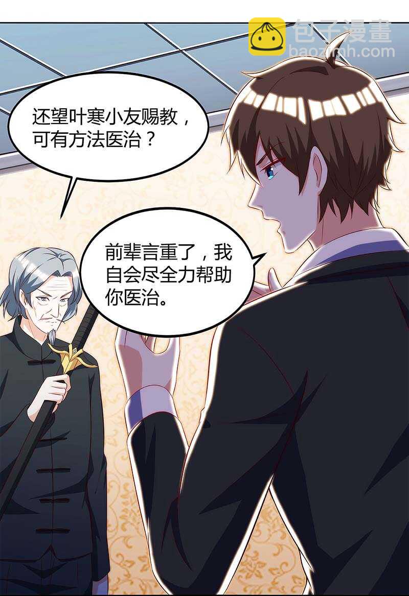 🍱神级透视 第108话 平辈论交 第10页