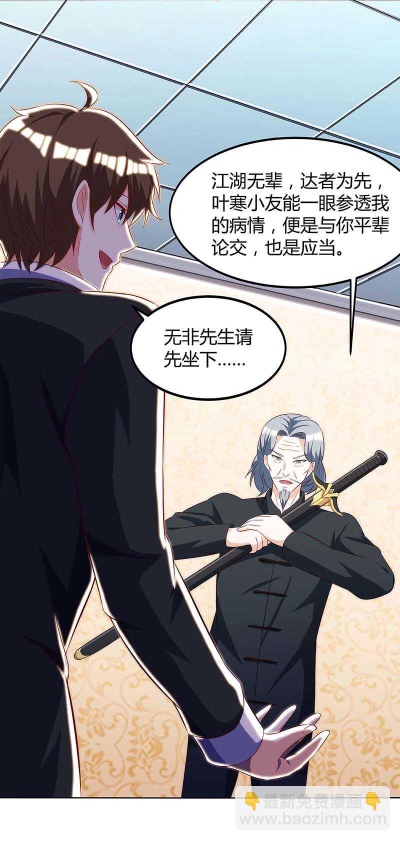 🍱神级透视 第108话 平辈论交 第11页
