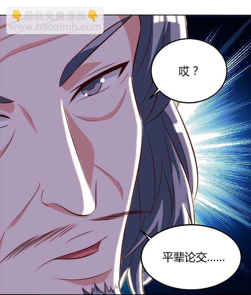 🍱神级透视 第108话 平辈论交 第12页
