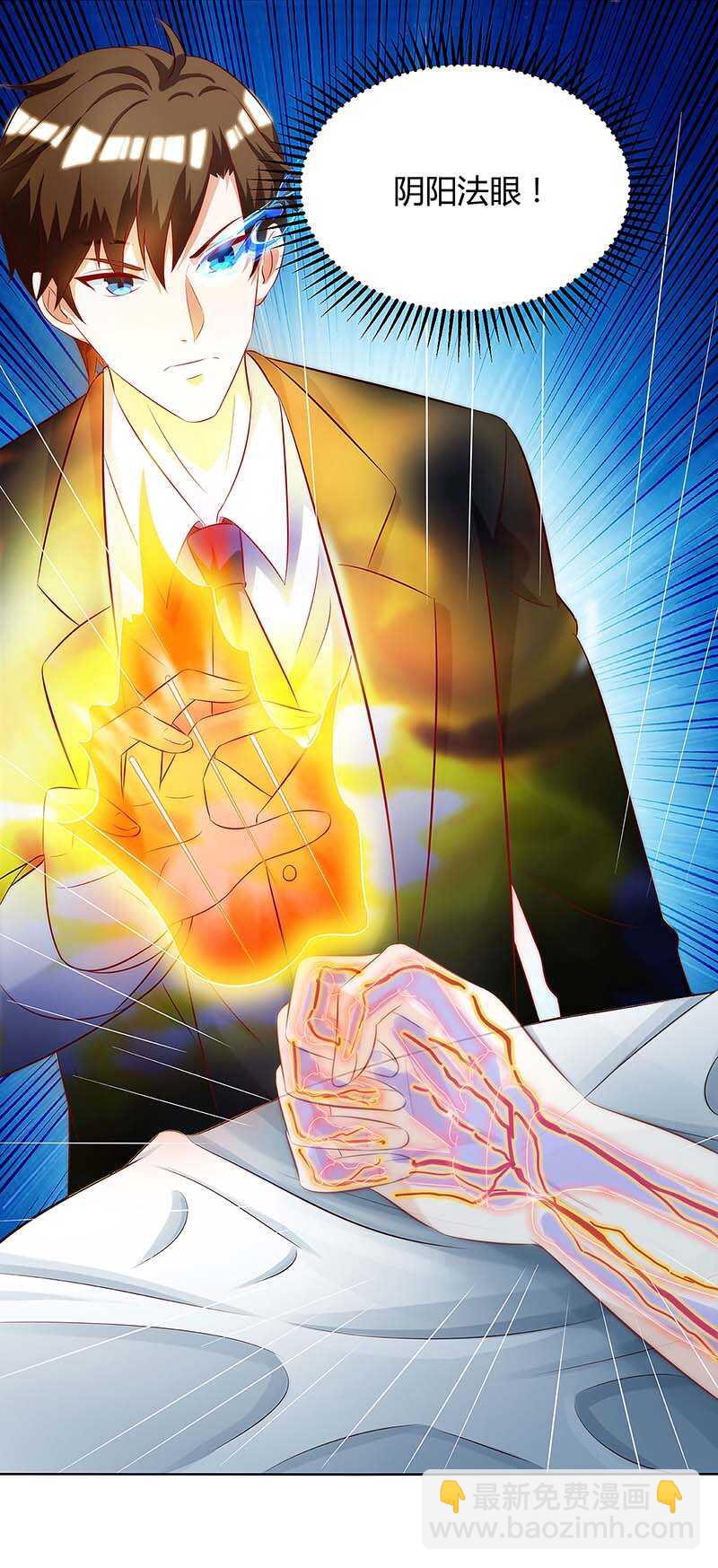 🍱神级透视 第108话 平辈论交 第15页