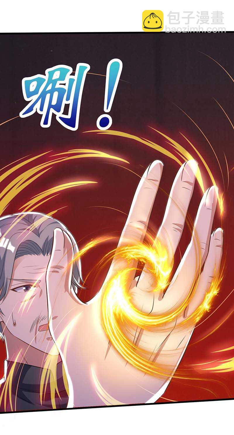 🍱神级透视 第108话 平辈论交 第16页