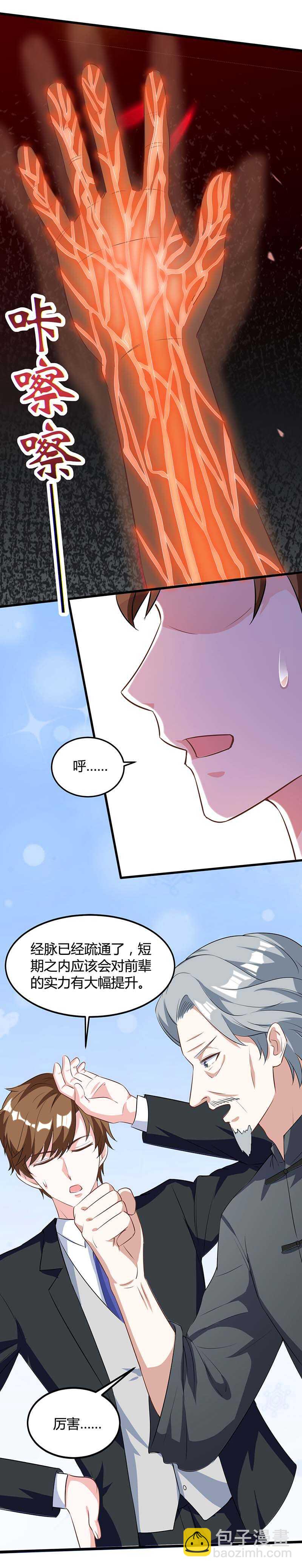 🍱神级透视 第108话 平辈论交 第19页