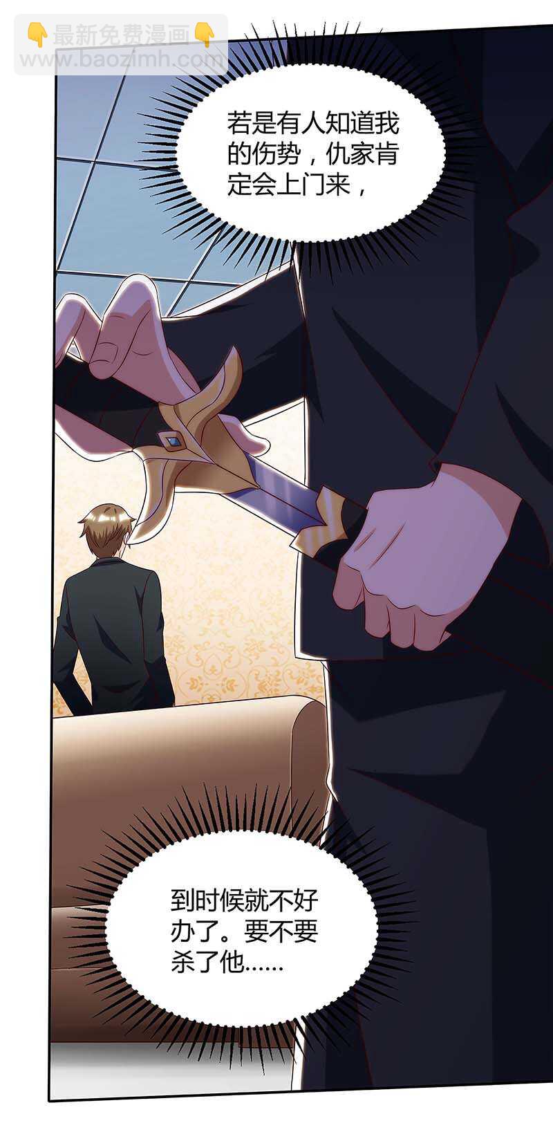 🍱神级透视 第108话 平辈论交 第2页