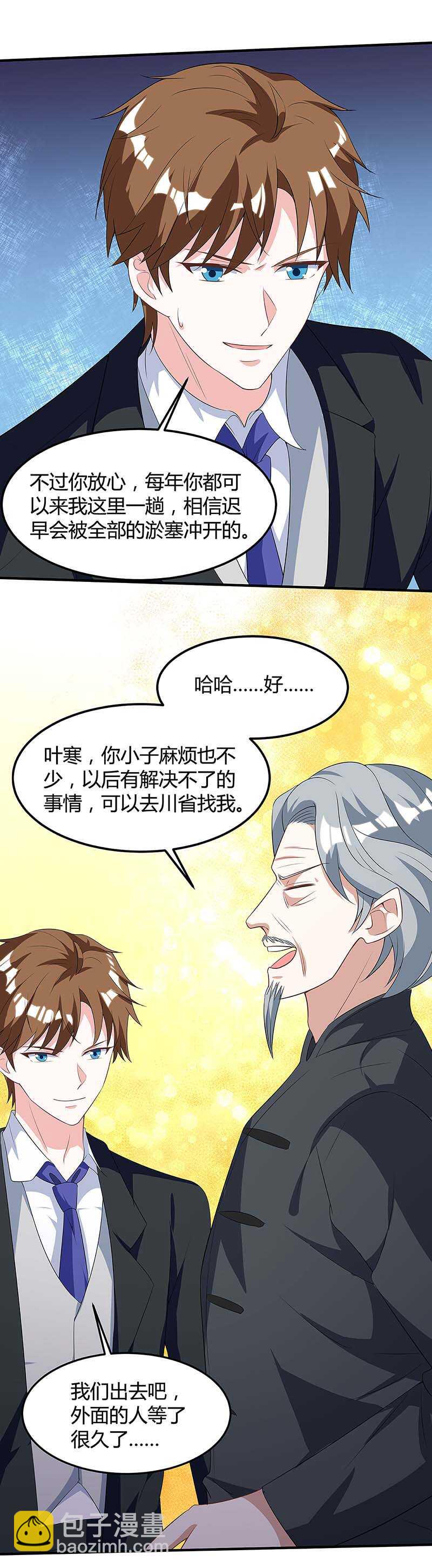 🍱神级透视 第108话 平辈论交 第21页