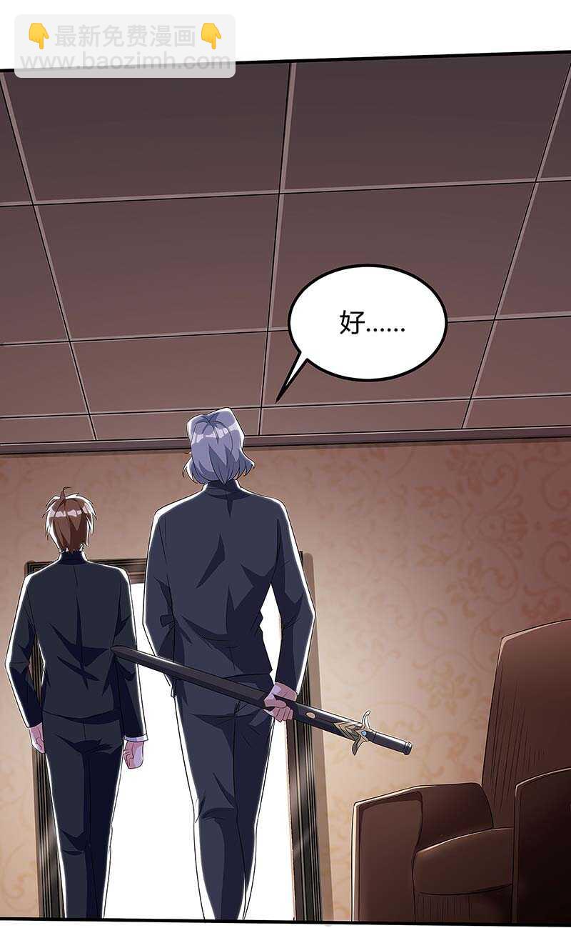 🍱神级透视 第108话 平辈论交 第22页
