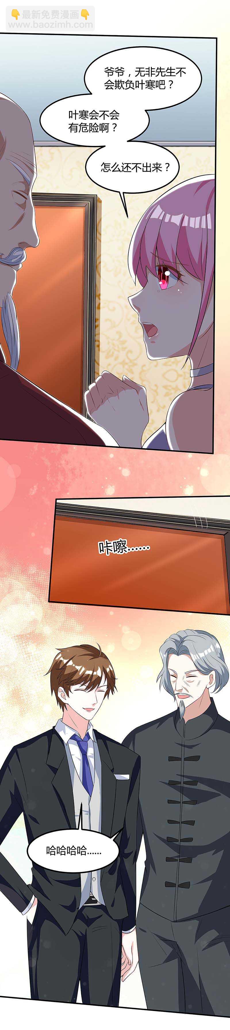 🍱神级透视 第108话 平辈论交 第23页
