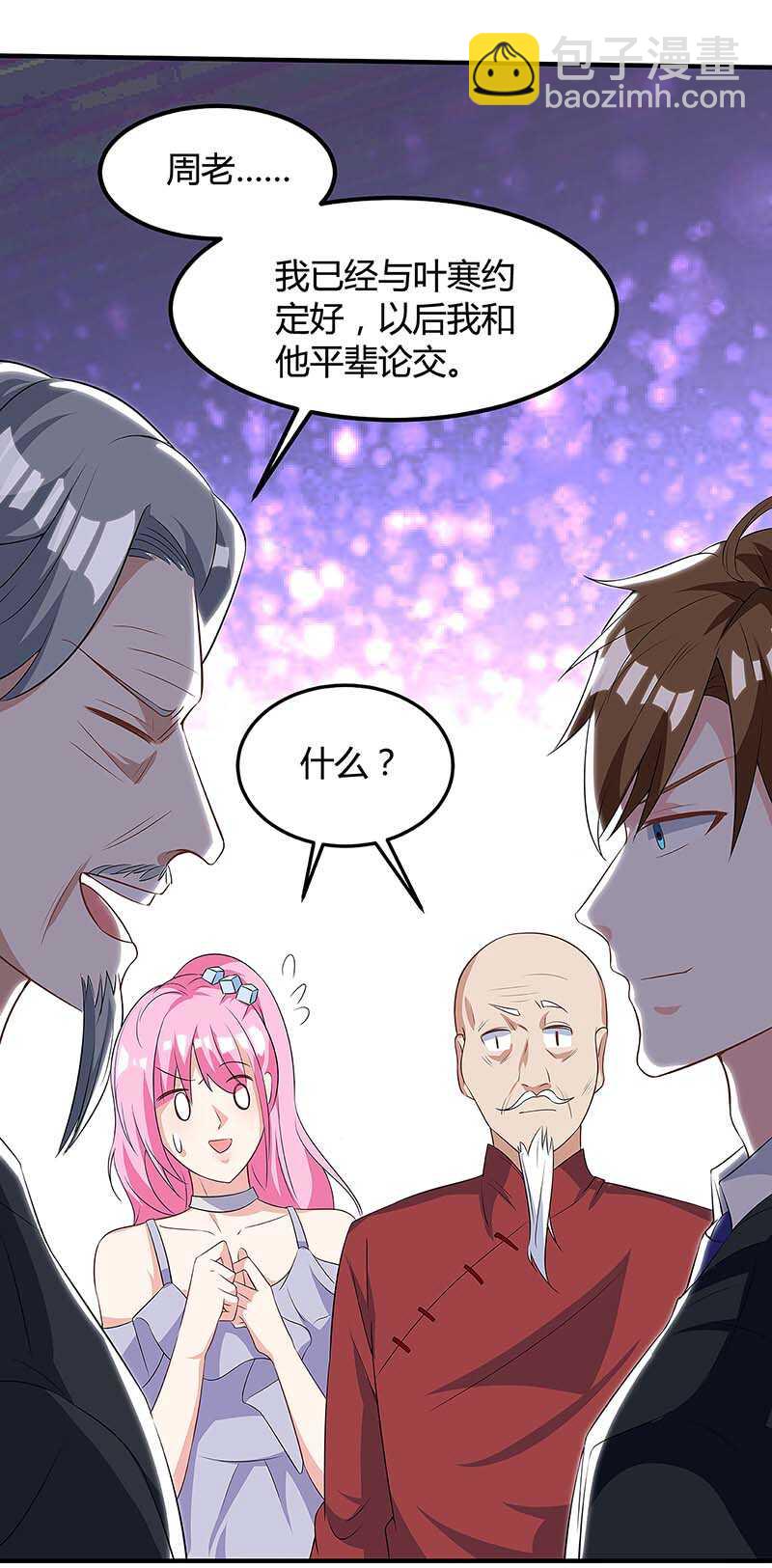 🍱神级透视 第108话 平辈论交 第24页