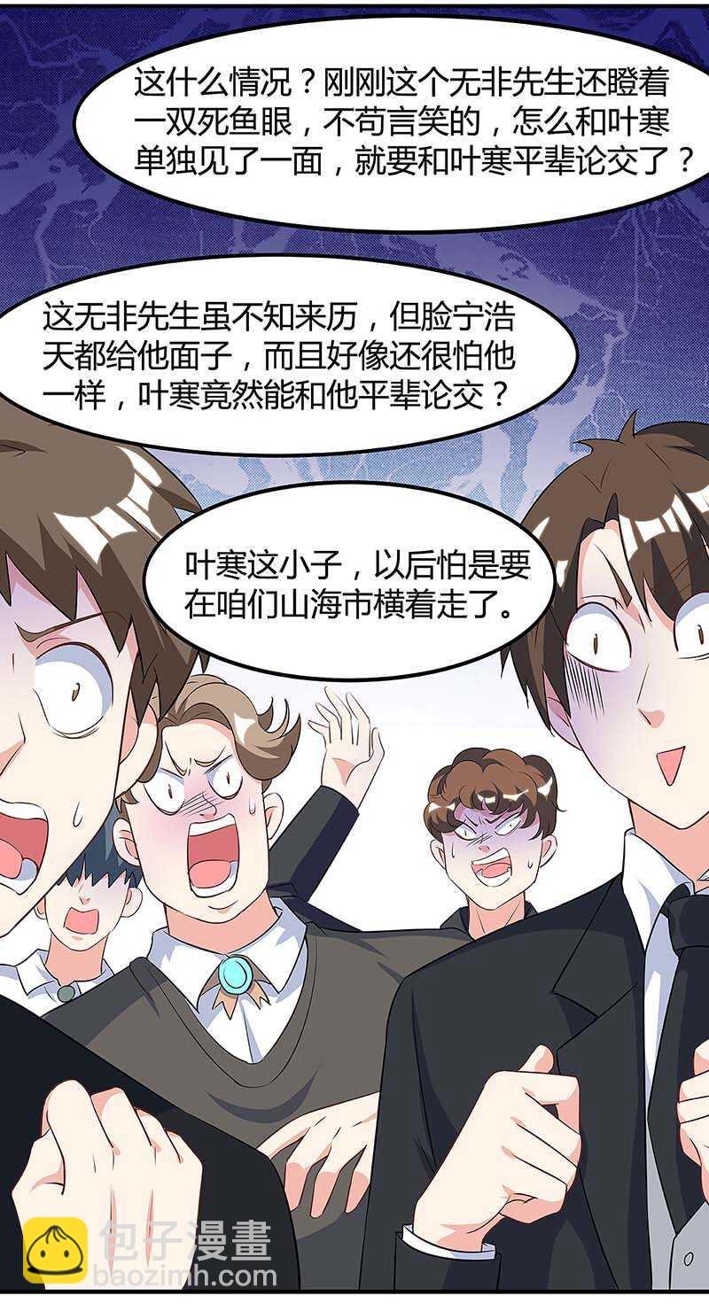 🍱神级透视 第108话 平辈论交 第25页