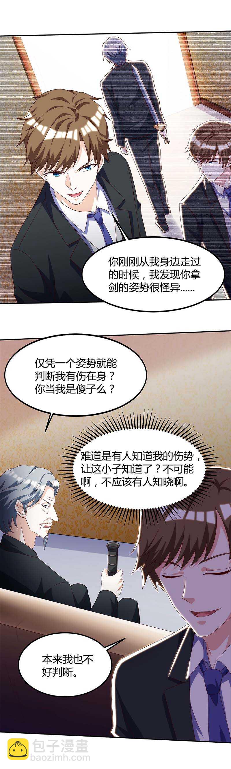 🍱神级透视 第108话 平辈论交 第5页