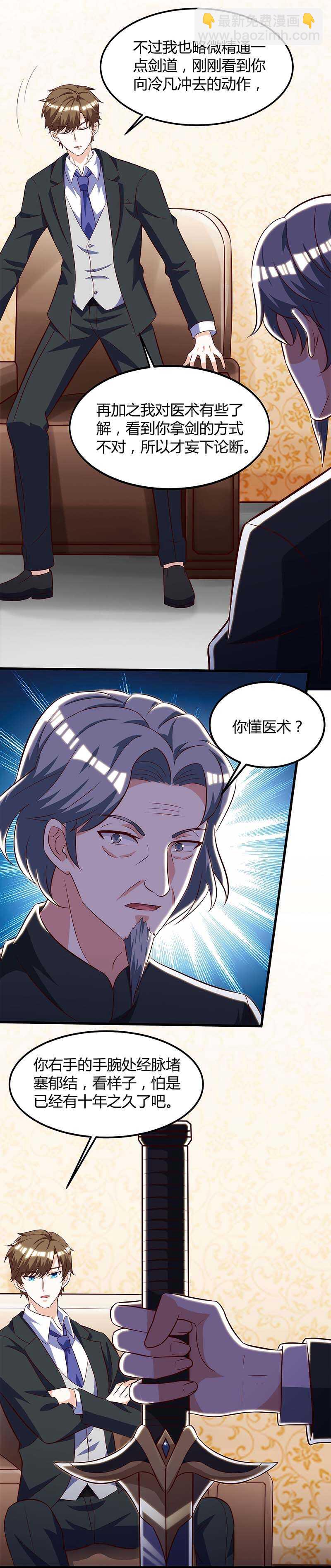 🍱神级透视 第108话 平辈论交 第6页