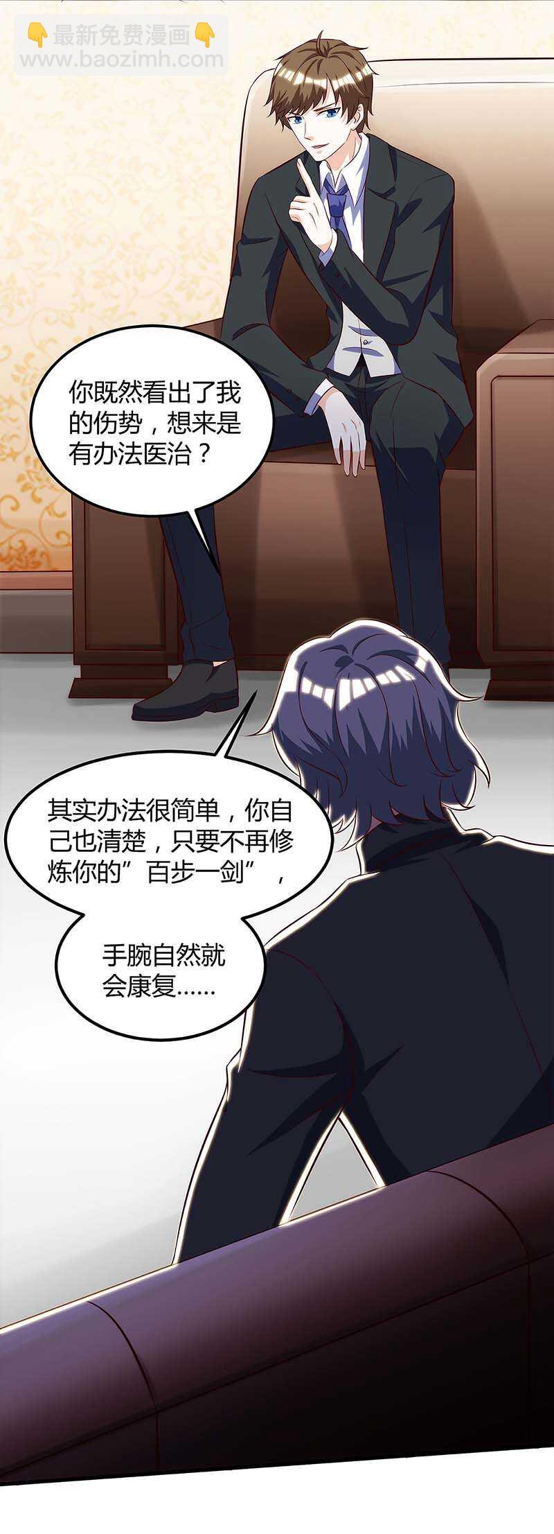 🍱神级透视 第108话 平辈论交 第8页