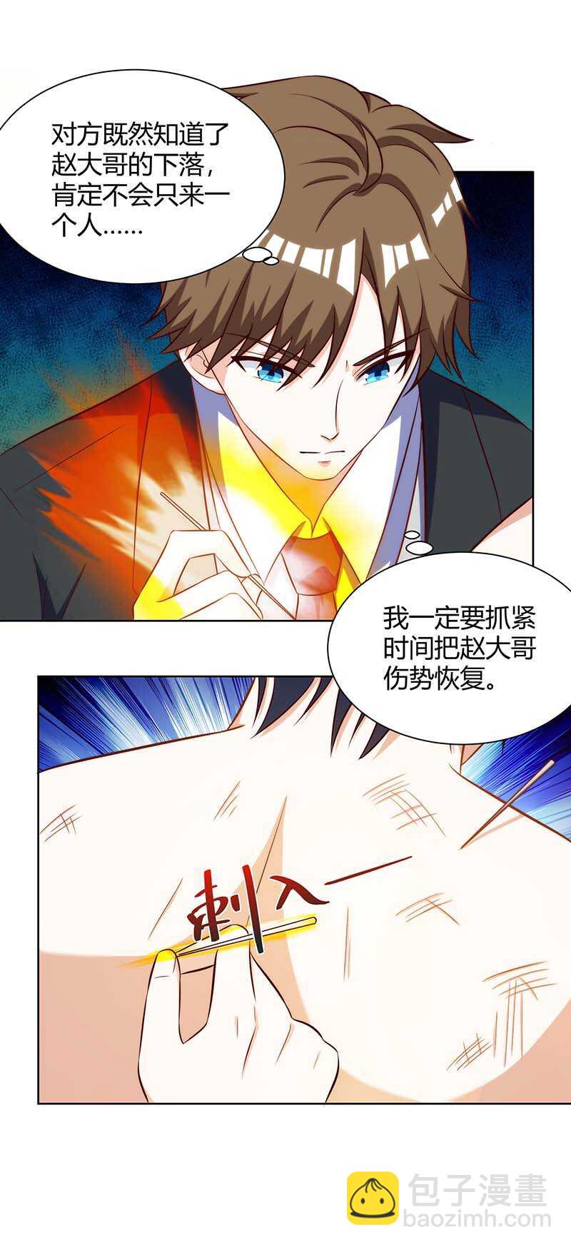 🍱神级透视 第110话 没完了 第13页