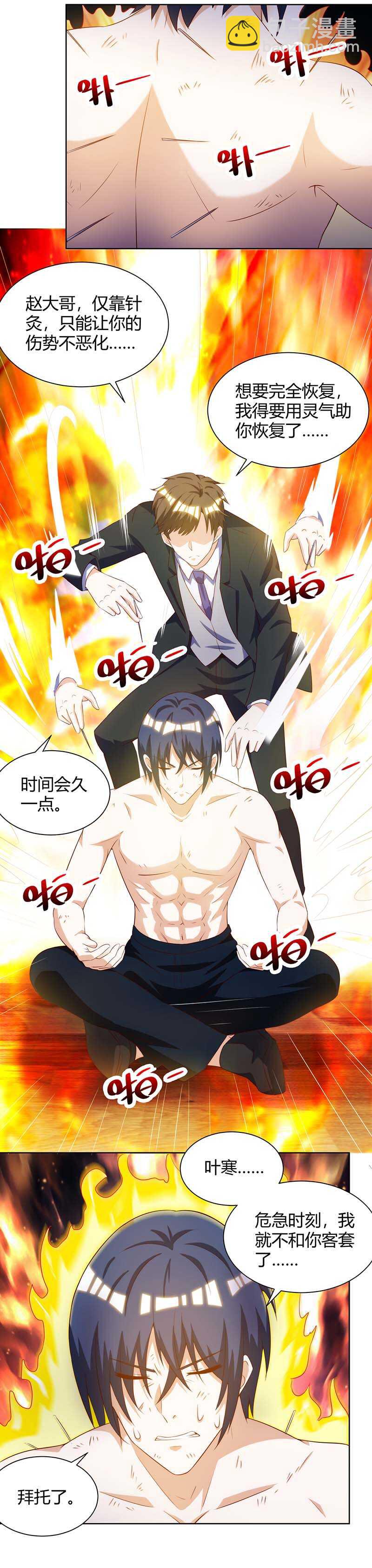 🍱神级透视 第110话 没完了 第2页