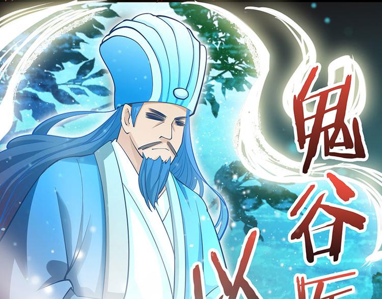 🍱神级透视 第12话 鬼谷医经 第1页