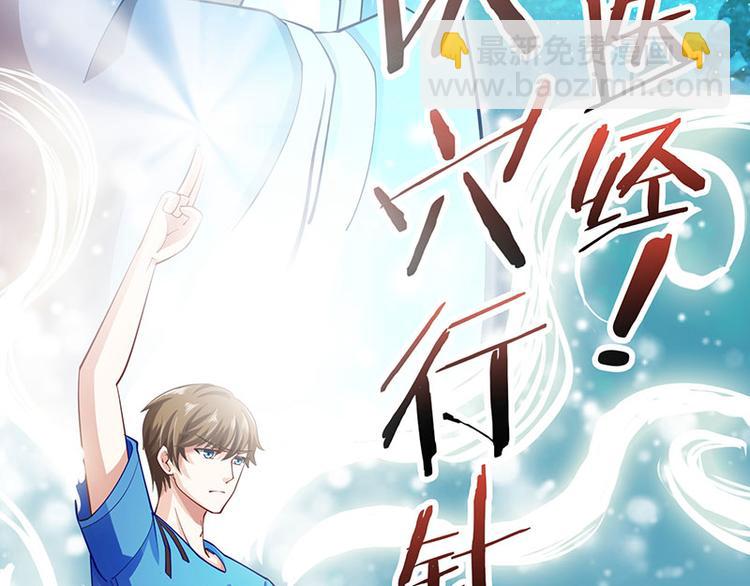 🍱神级透视 第12话 鬼谷医经 第2页