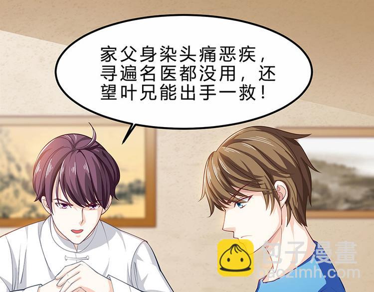🍱神级透视 第12话 鬼谷医经 第48页
