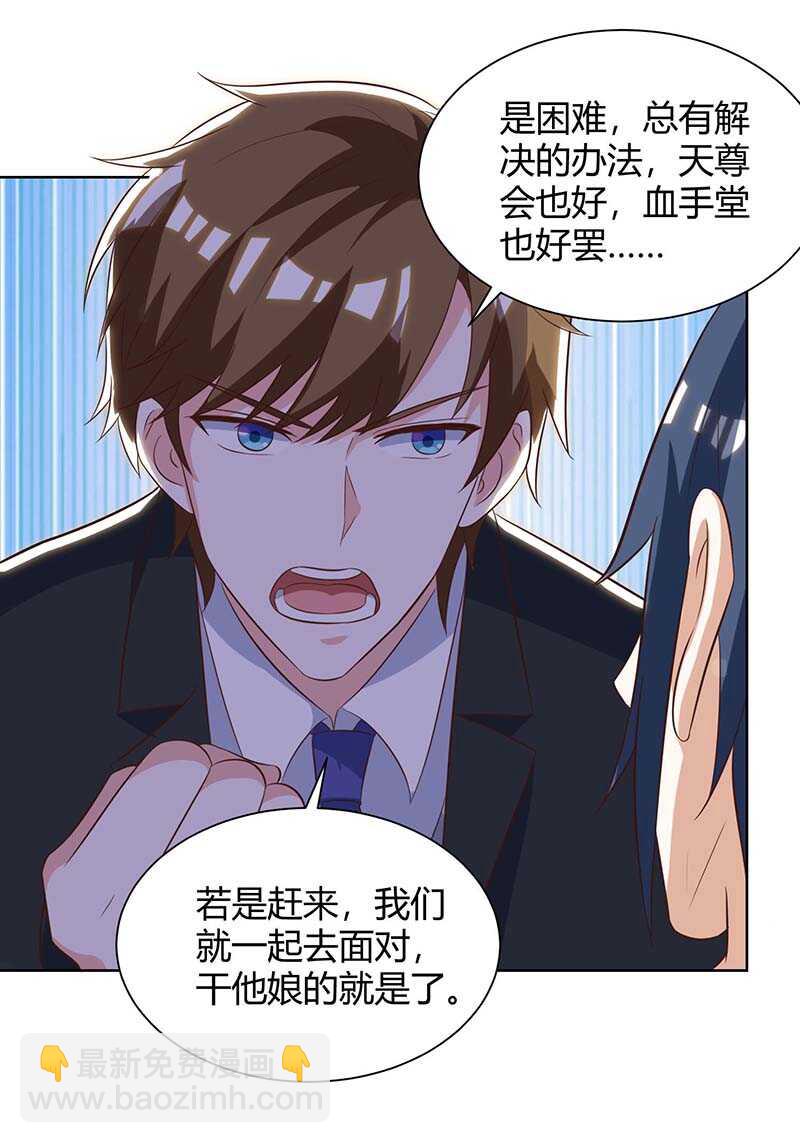 🍱神级透视 第112话 开工吧 第11页