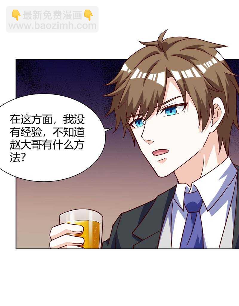 🍱神级透视 第112话 开工吧 第17页