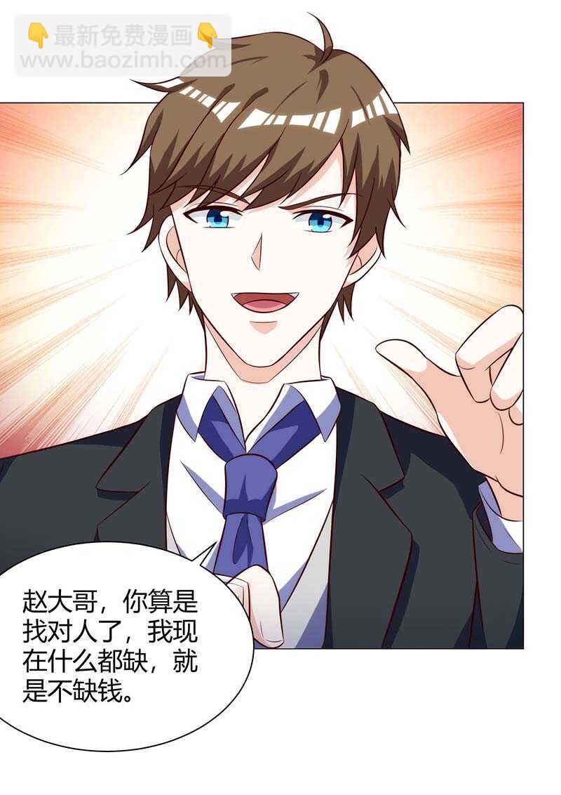 🍱神级透视 第112话 开工吧 第20页
