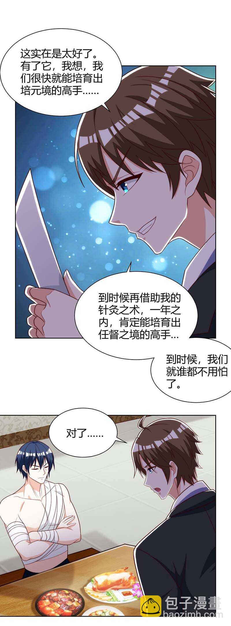 🍱神级透视 第112话 开工吧 第26页