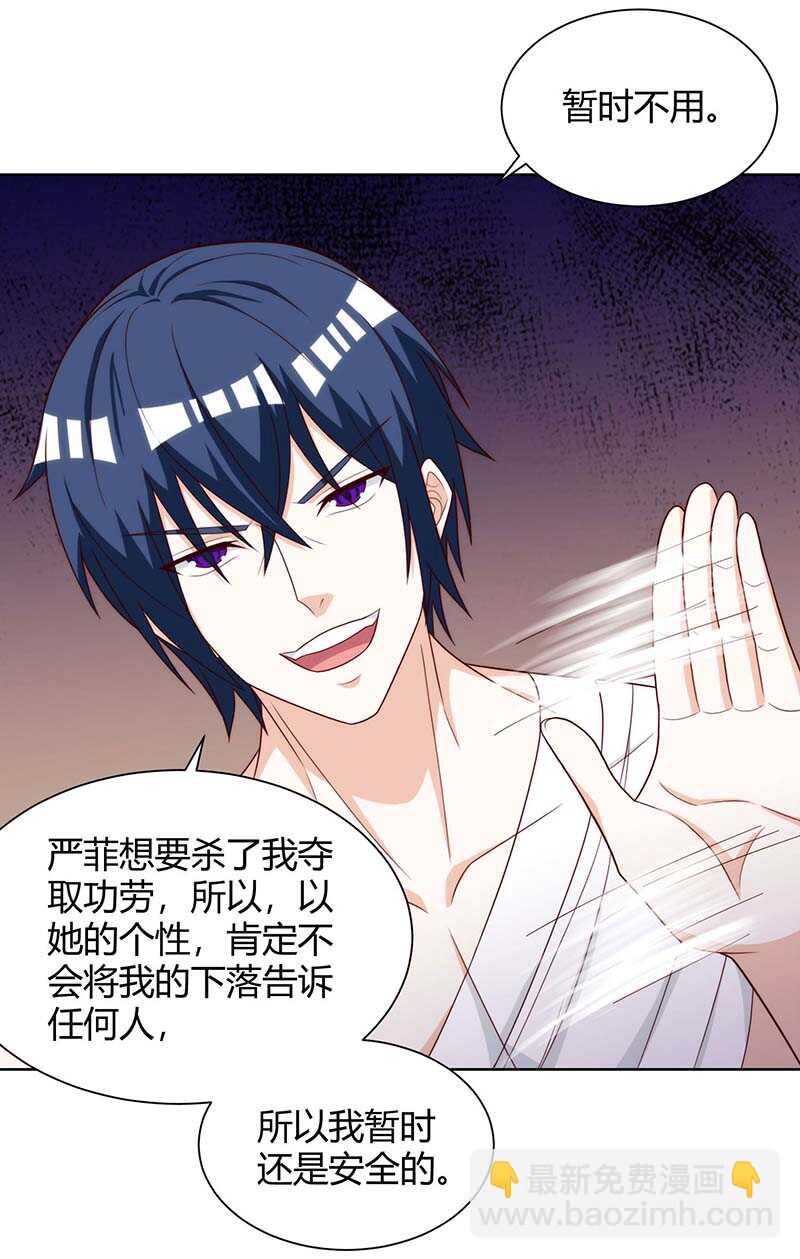 🍱神级透视 第112话 开工吧 第28页