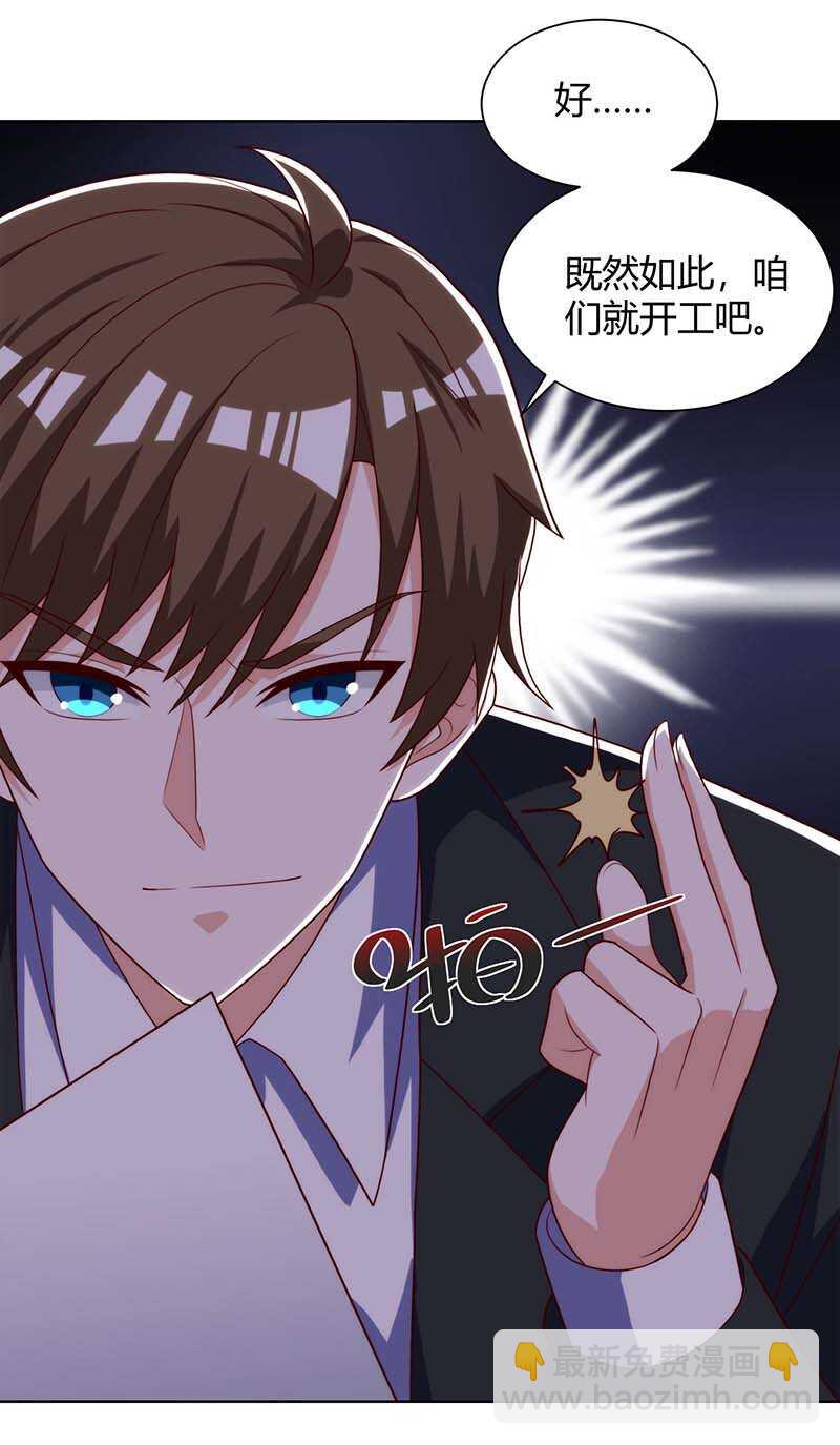 🍱神级透视 第112话 开工吧 第29页