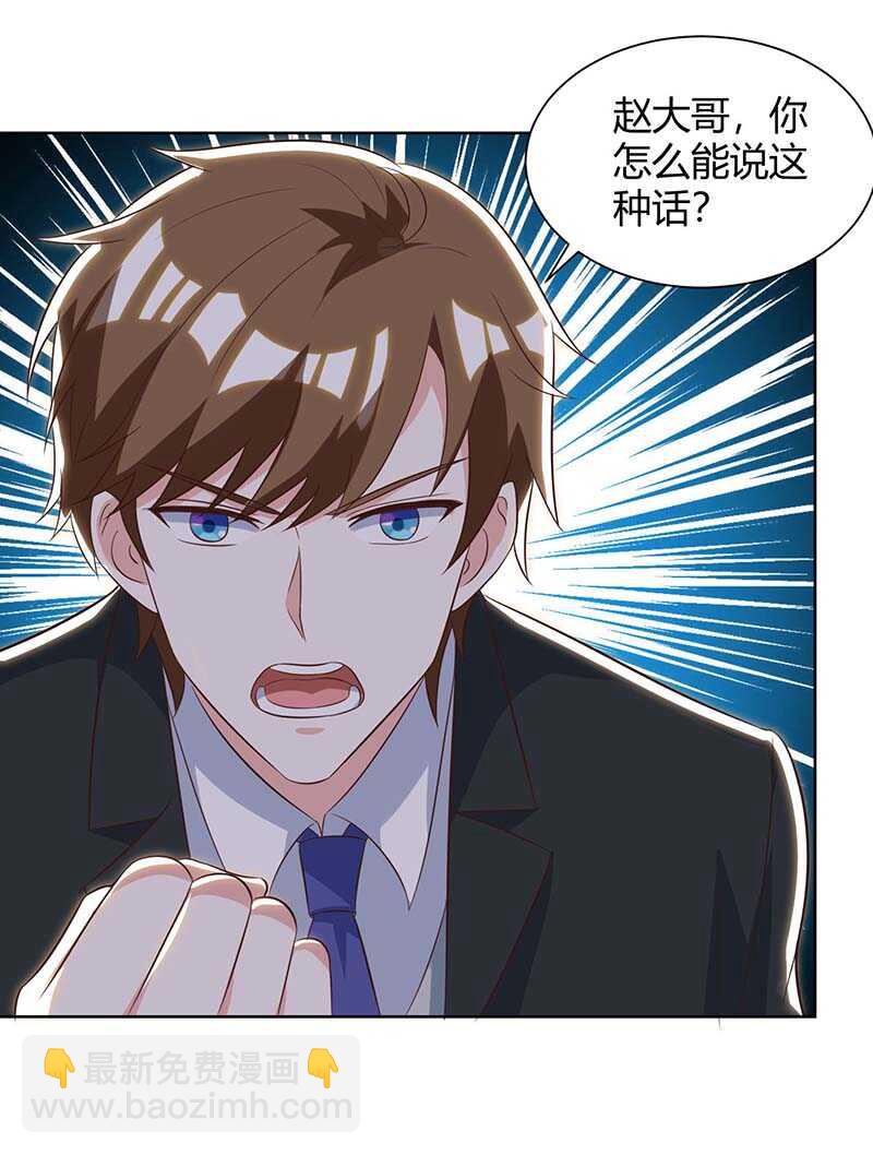 🍱神级透视 第112话 开工吧 第6页