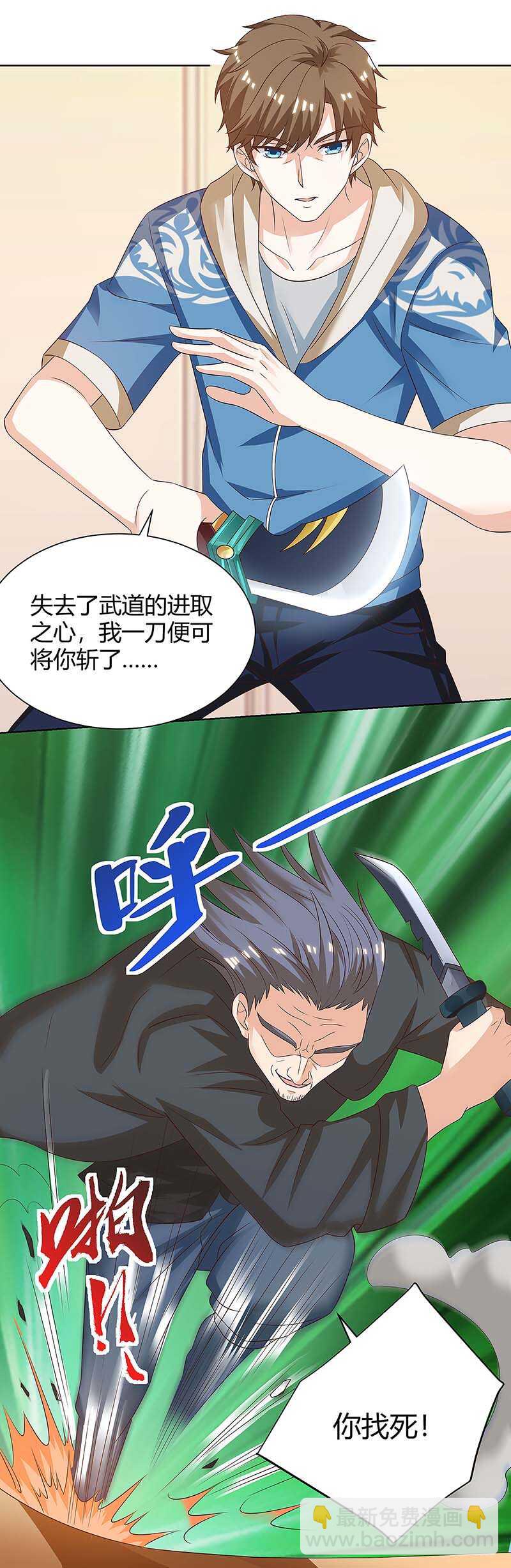 🍱神级透视 第114话 装晕 第10页
