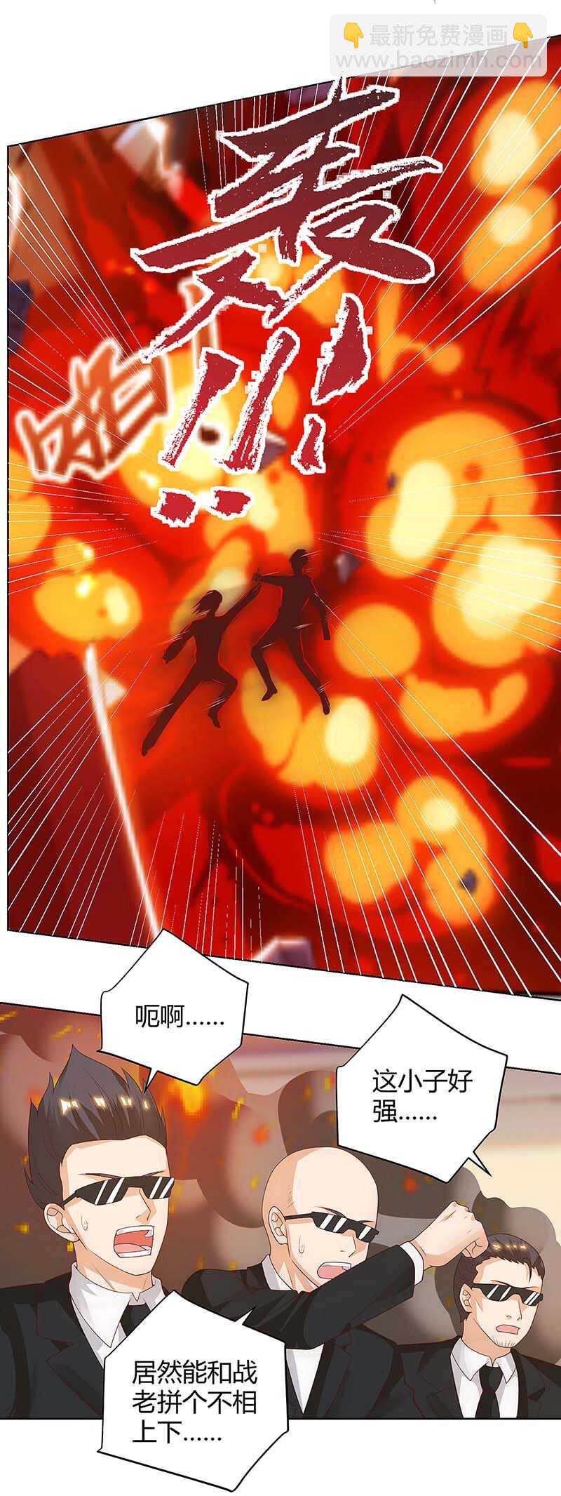 🍱神级透视 第114话 装晕 第13页