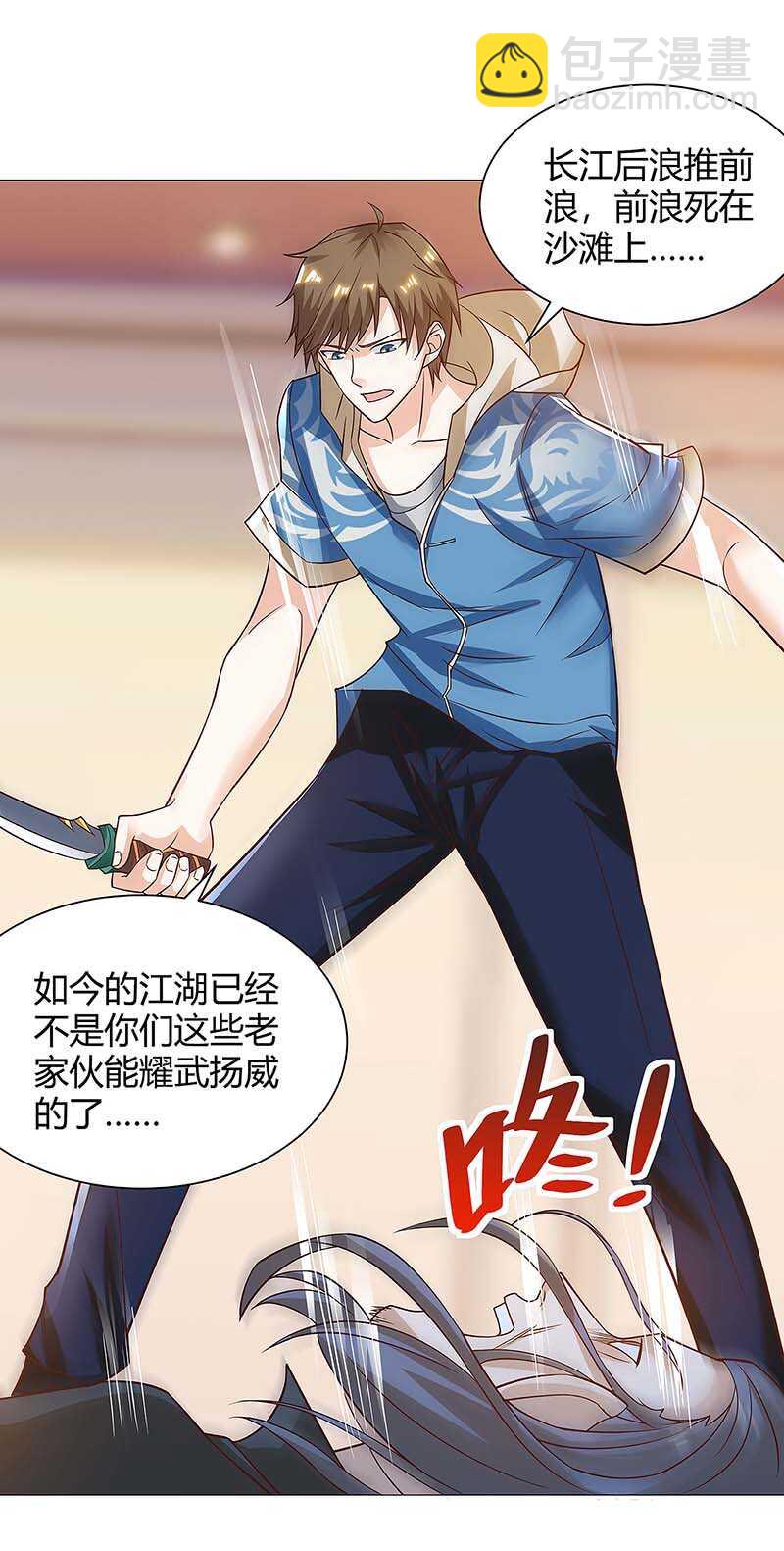 🍱神级透视 第114话 装晕 第15页
