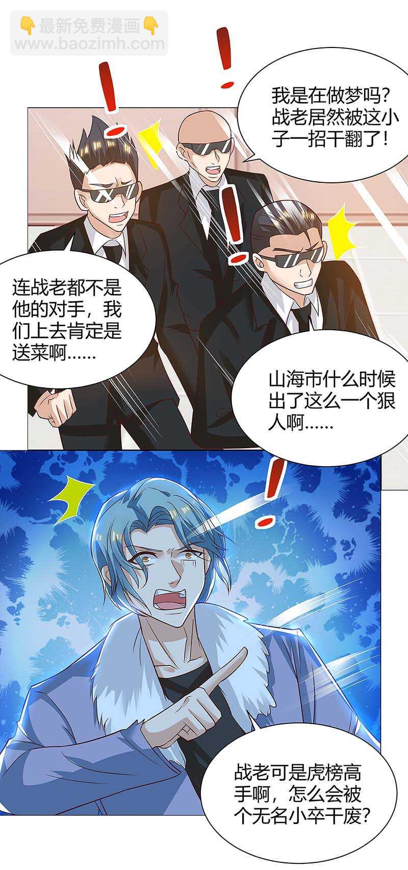 🍱神级透视 第114话 装晕 第16页