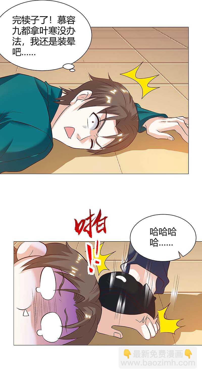 🍱神级透视 第114话 装晕 第17页