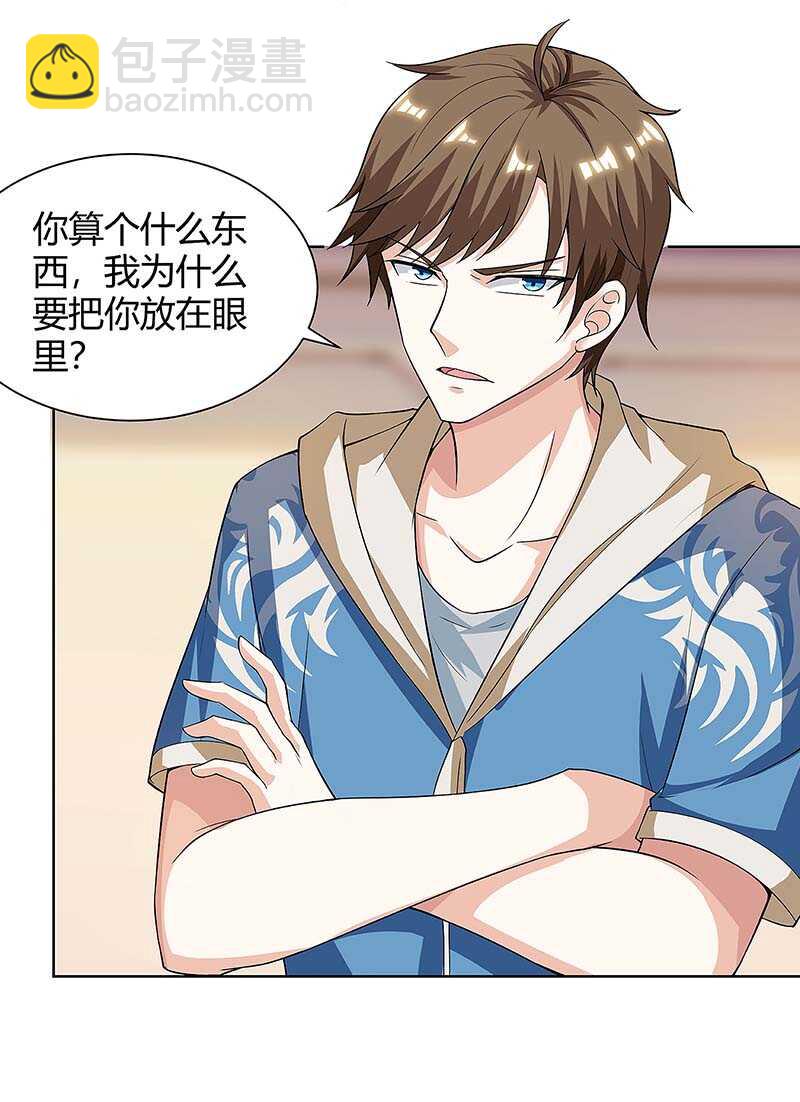 🍱神级透视 第114话 装晕 第2页