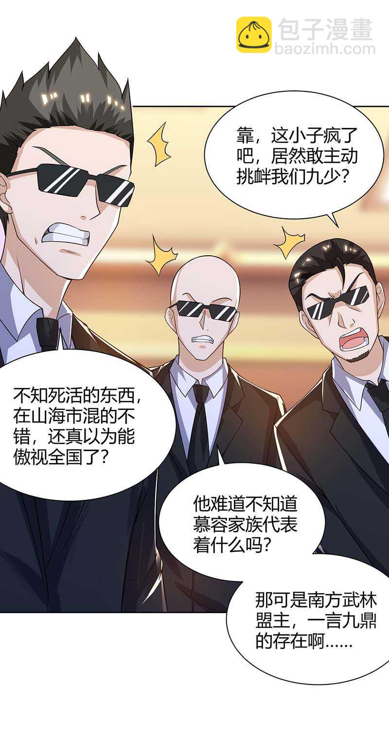 🍱神级透视 第114话 装晕 第4页