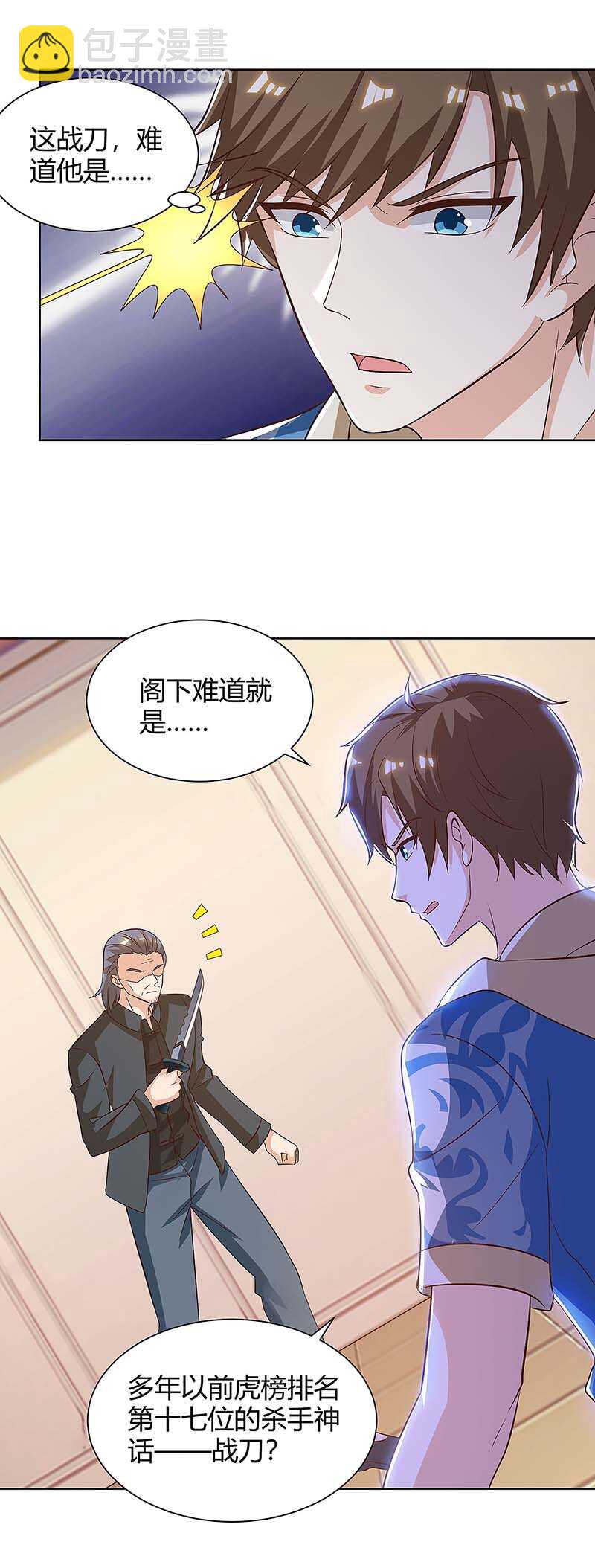 🍱神级透视 第114话 装晕 第7页