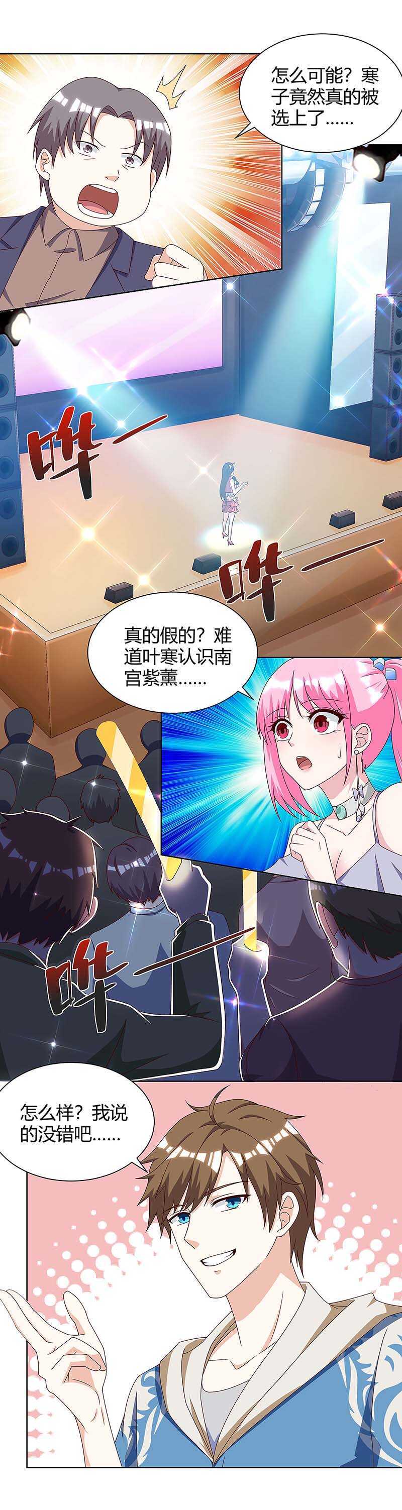 🍱神级透视 第116话 幸运观众 第1页