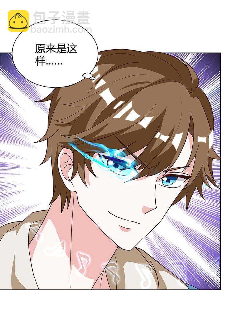 🍱神级透视 第116话 幸运观众 第14页