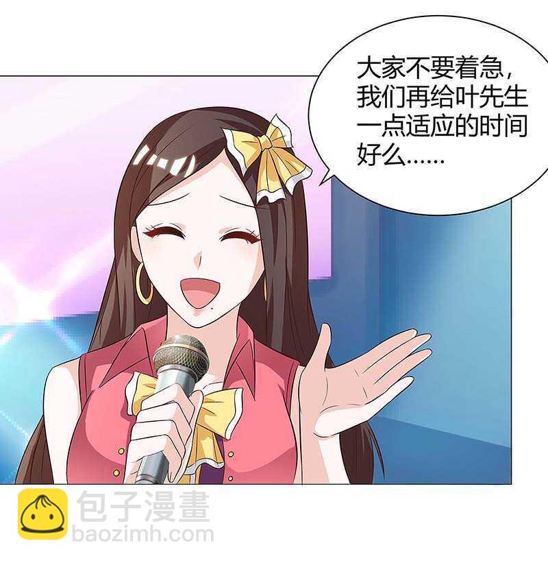 🍱神级透视 第116话 幸运观众 第16页