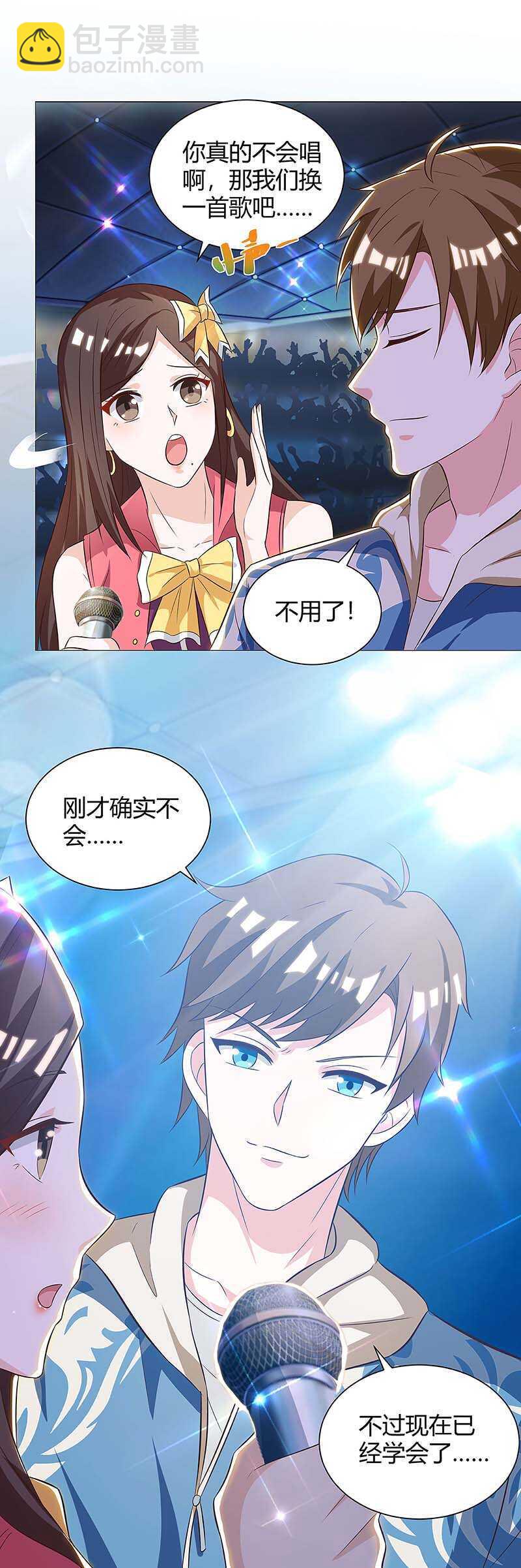 🍱神级透视 第116话 幸运观众 第17页