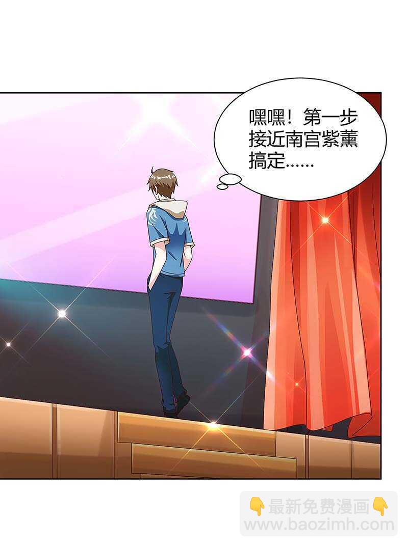 🍱神级透视 第116话 幸运观众 第2页