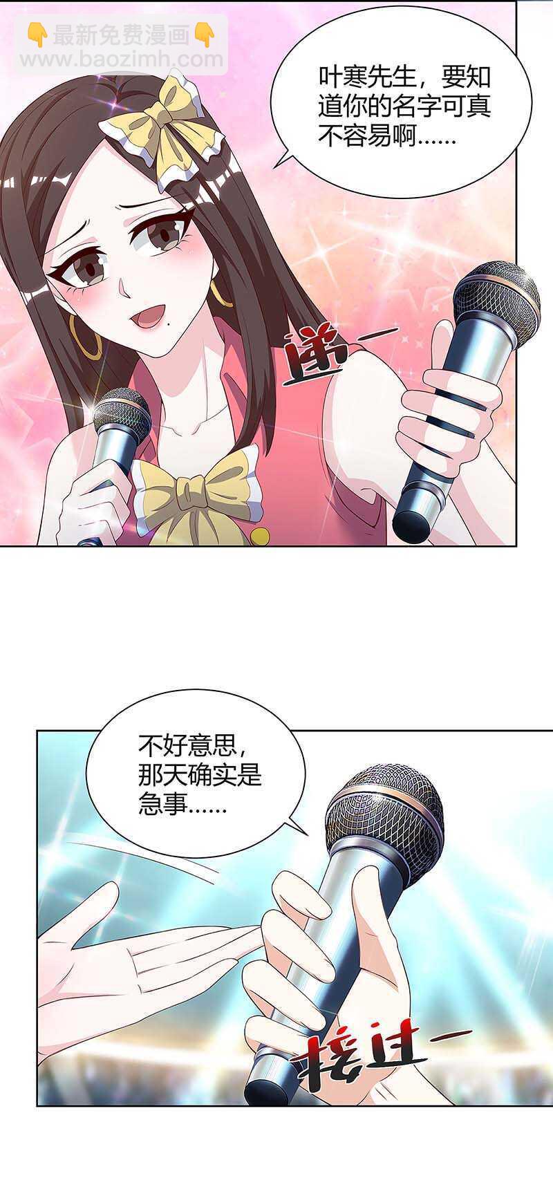 🍱神级透视 第116话 幸运观众 第5页