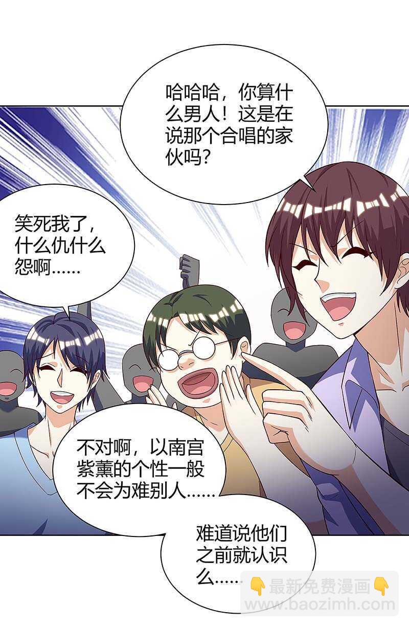 🍱神级透视 第116话 幸运观众 第9页