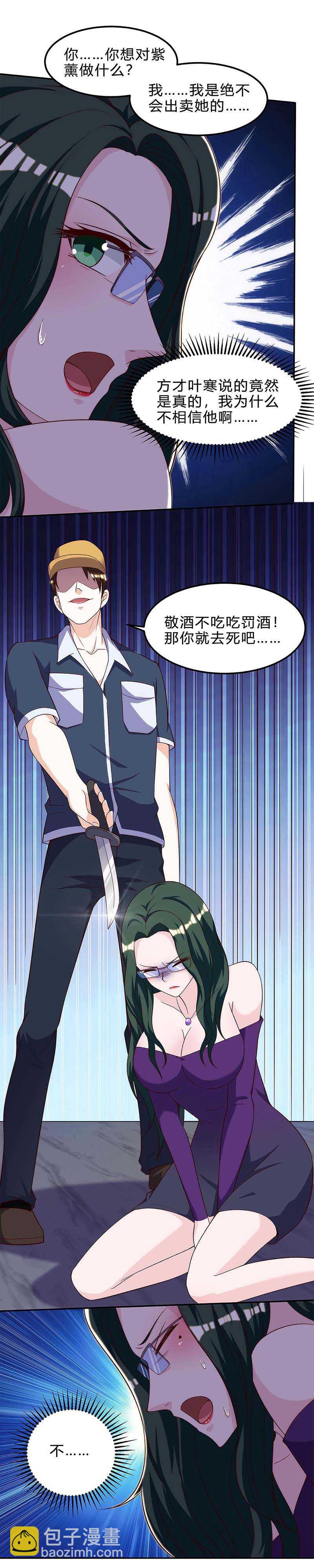 🍱神级透视 第118话 有我在 第6页