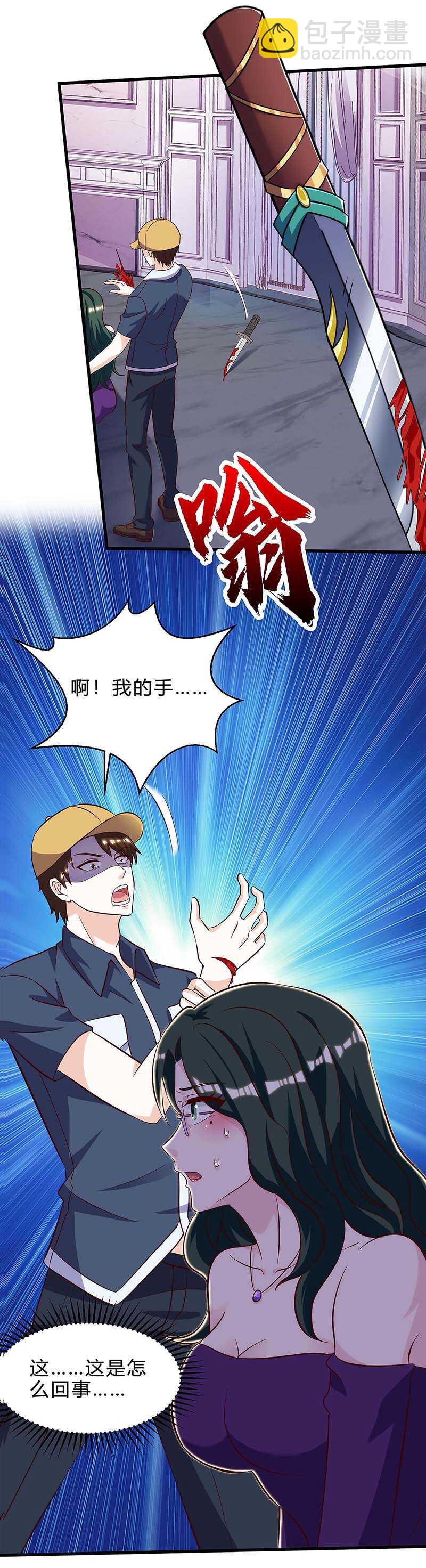 🍱神级透视 第118话 有我在 第8页