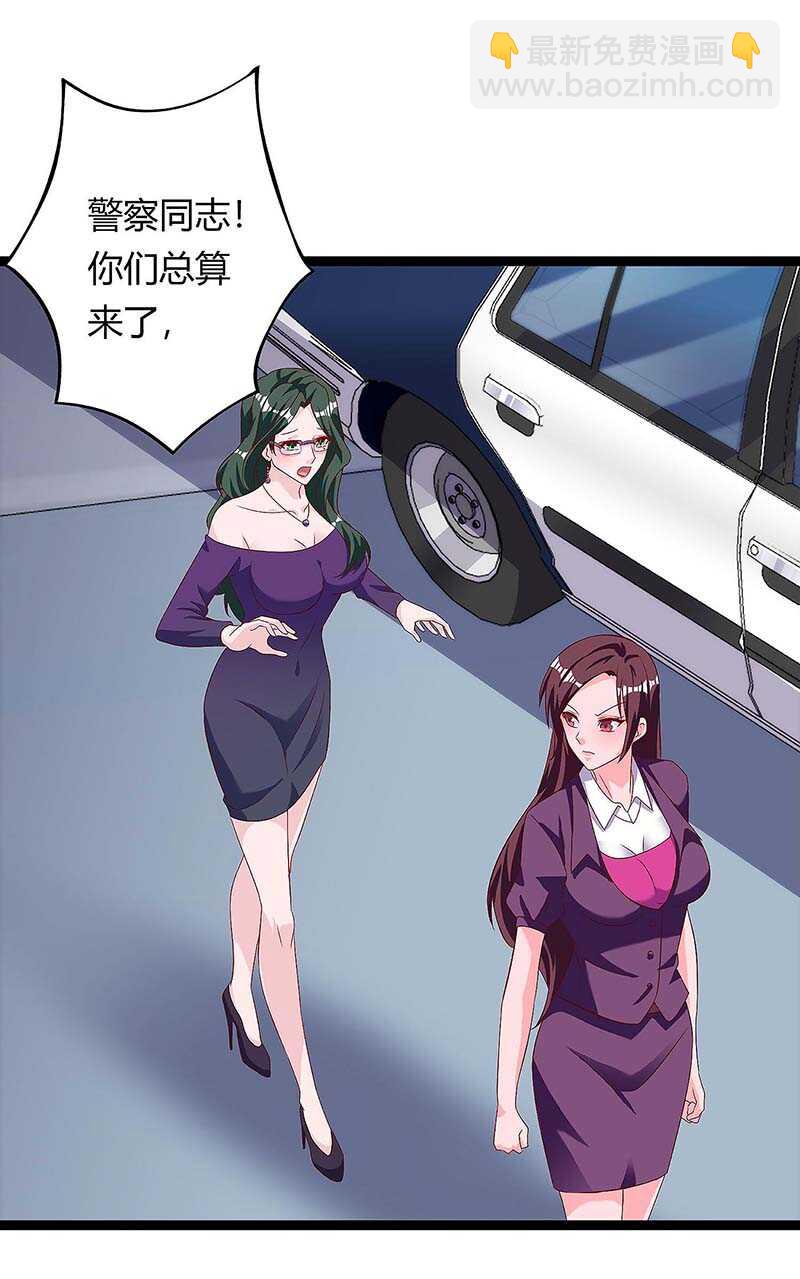 🍱神级透视 第120话 没事就好 第10页