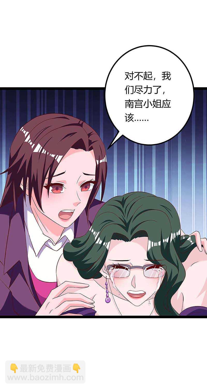 🍱神级透视 第120话 没事就好 第17页