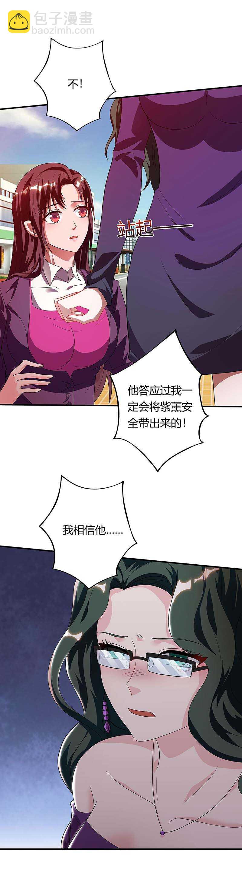 🍱神级透视 第120话 没事就好 第18页